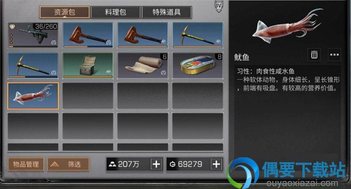 明日之后鱿鱼要怎么获得 鱿鱼要在哪里钓