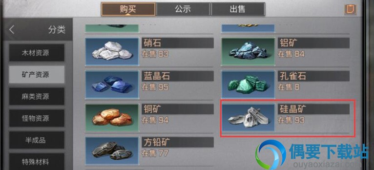 明日之后硅晶矿怎么获取