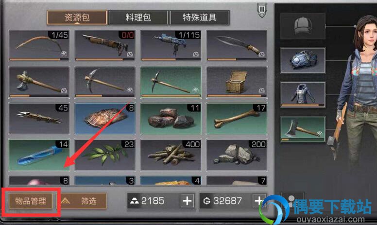 明日之后不要的物质怎么丢弃