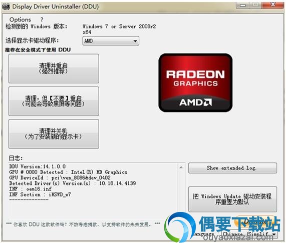 Display Driver Uninstaller显卡驱动检测工具下载