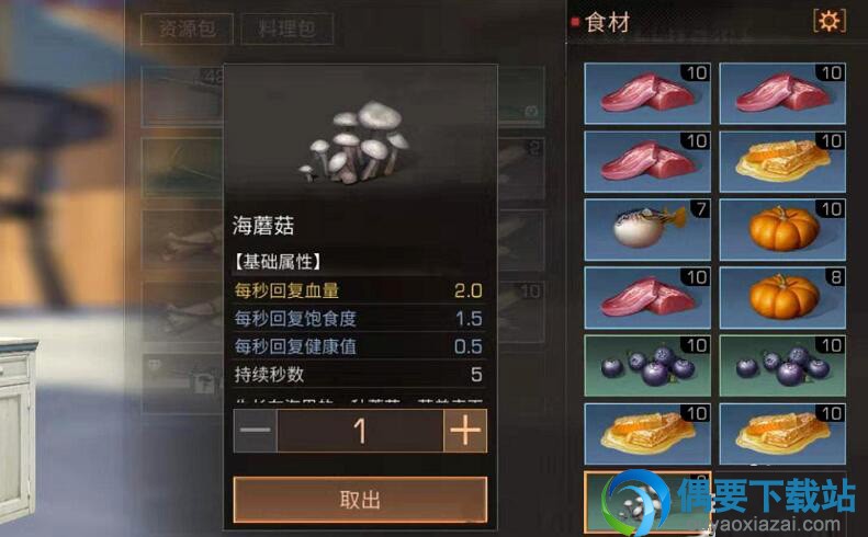 明日之后怎么获取海蘑菇 哪里才能采集海蘑菇