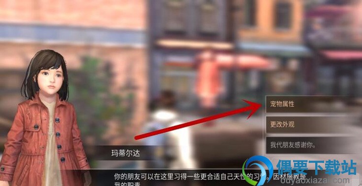 明日之后宠物习性怎么改变