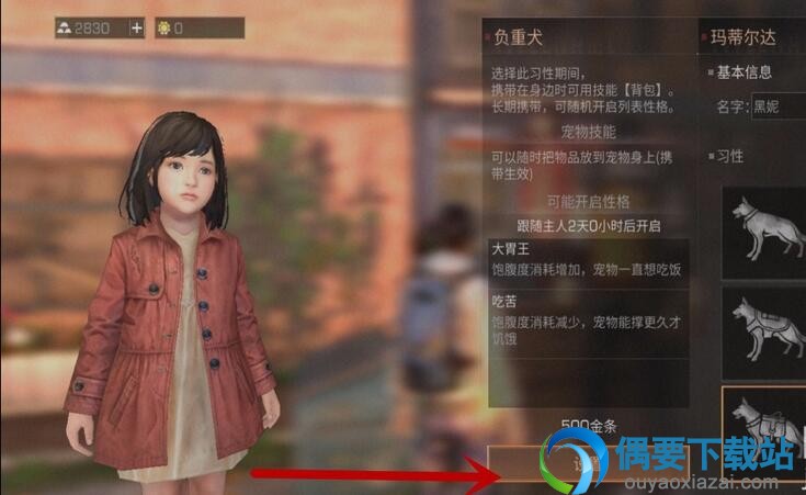 明日之后宠物习性怎么改变