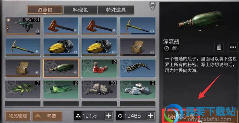 明日之后漂流瓶要怎么使用