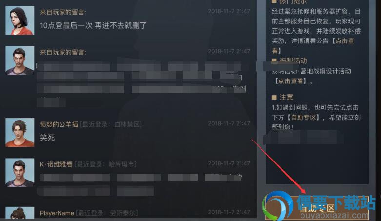 明日之后角色被禁言了怎么办