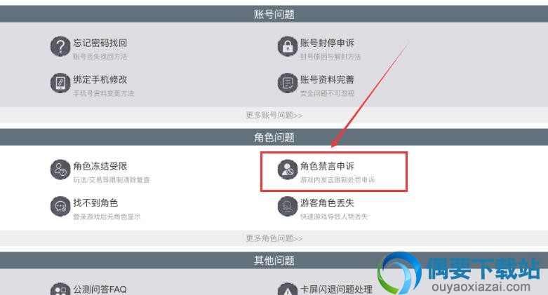 明日之后角色被禁言了怎么办