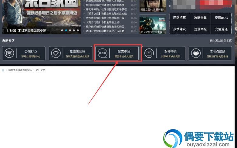 明日之后角色被禁言了怎么办