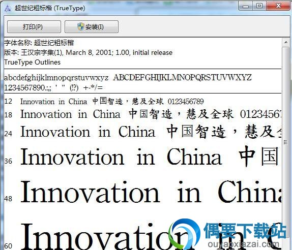 超世纪粗标楷字体安装包下载