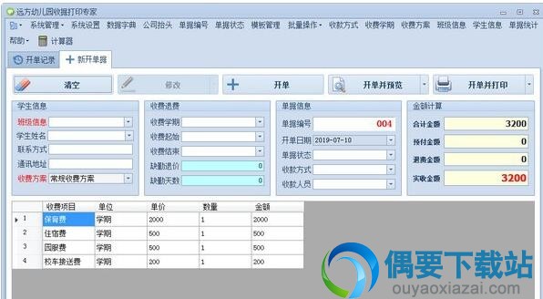 远方幼儿园收据打印专家工具下载