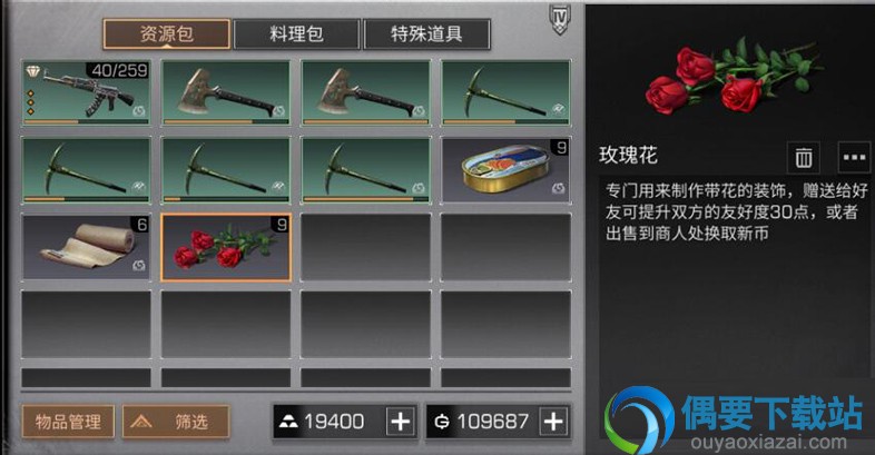 明日之后怎么赠送玫瑰花提升好感度