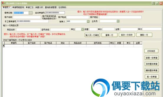 易达单据打印软件工具下载