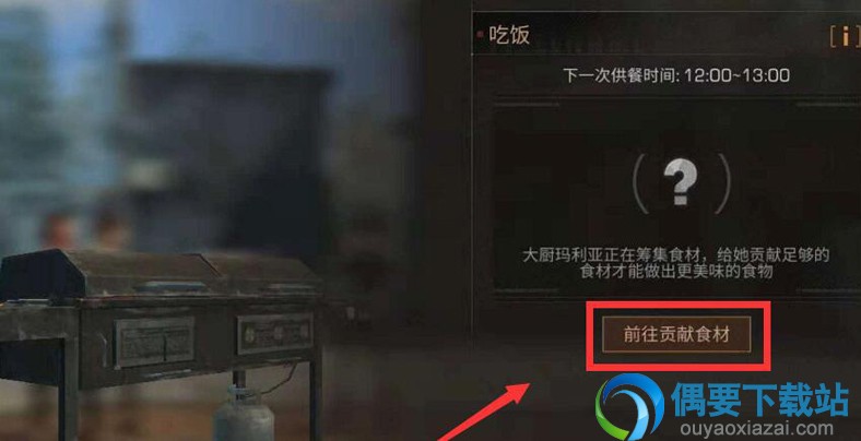 明日之后怎么贡献食材提升筹集度