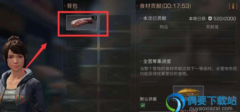 明日之后怎么贡献食材提升筹集度