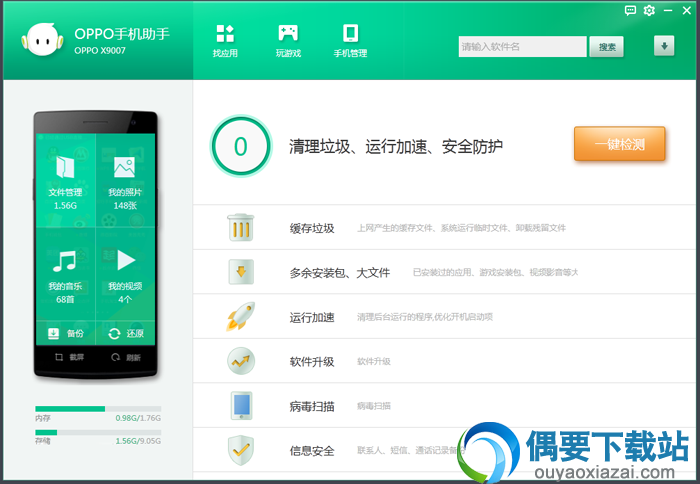 oppo手机助手工具下载