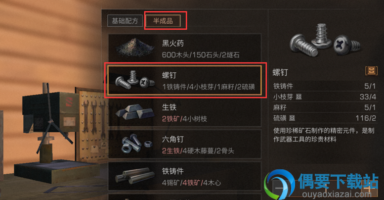 明日之后螺钉怎么制作 螺钉制作方法讲解
