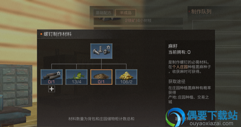 明日之后螺钉怎么制作 螺钉制作方法讲解