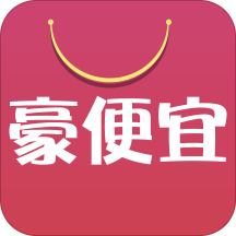 豪便宜app