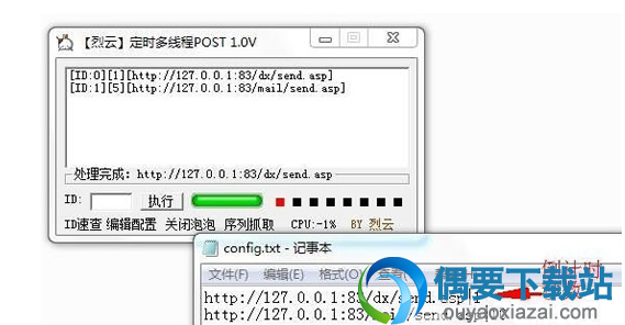 定时多线程POST软件工具下载