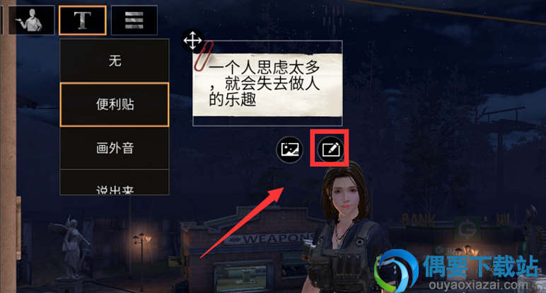 明日之后怎么给照片加文字