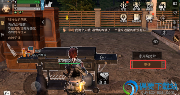 明日之后热水怎么获得 怎么制作热水