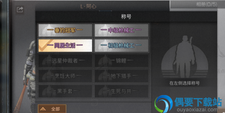 明日之后怎么获得爱心大使称号