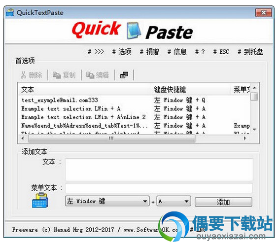 快速粘贴工具QuickTextPaste