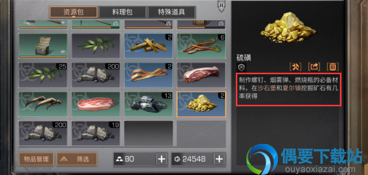  明日之后硫磺怎么获取 获得硫磺的方法介绍