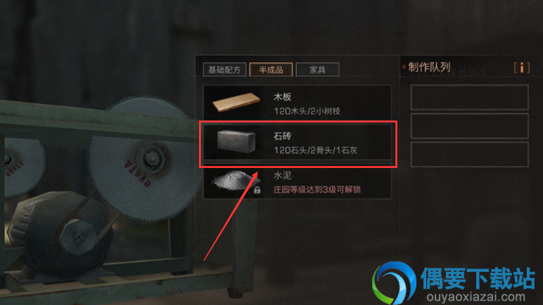 明日之后石砖怎么制作 石砖制作方法讲解