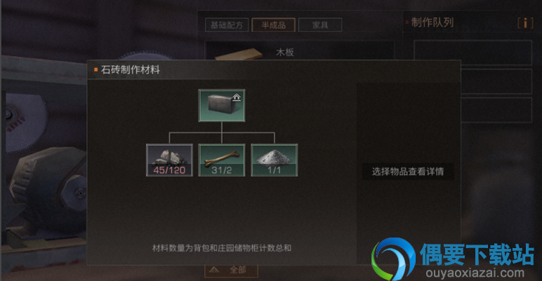 明日之后石砖怎么制作 石砖制作方法讲解
