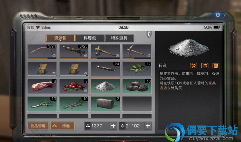明日之后石砖怎么制作 石砖制作方法讲解