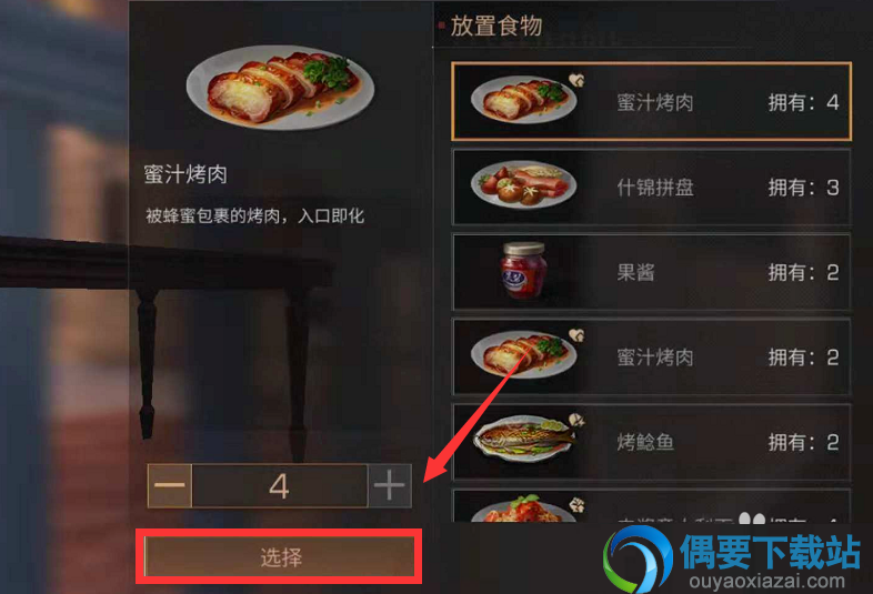 明日之后食物权限怎么设置