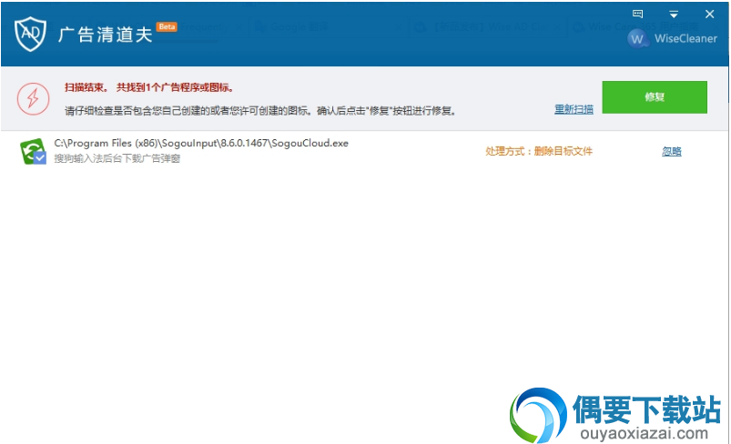 广告清理工具Wise AD Cleaner软件下载