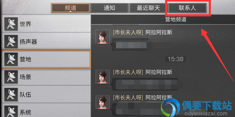 明日之后怎么设置好友特别关注