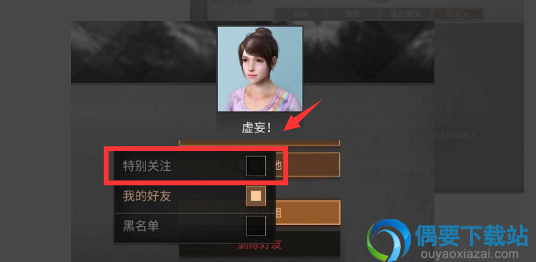明日之后怎么设置好友特别关注