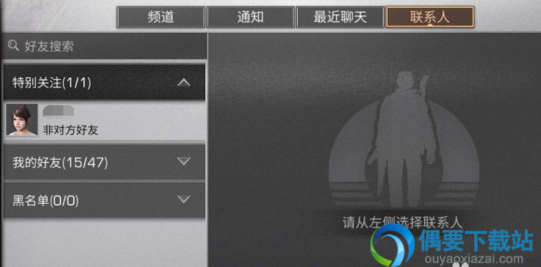明日之后怎么设置好友特别关注