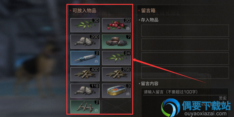 明日之后物品怎么放置在留言箱