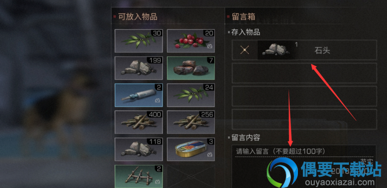 明日之后物品怎么放置在留言箱
