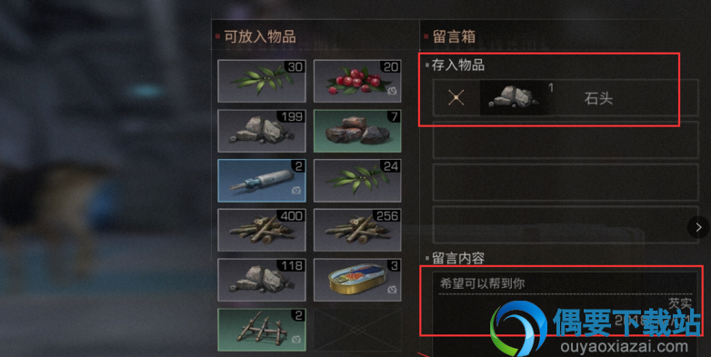 明日之后物品怎么放置在留言箱