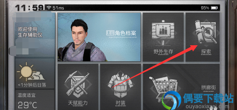 明日之后探索记录要怎么分享