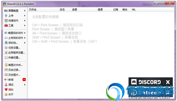 ShareX屏幕录制软件工具下载