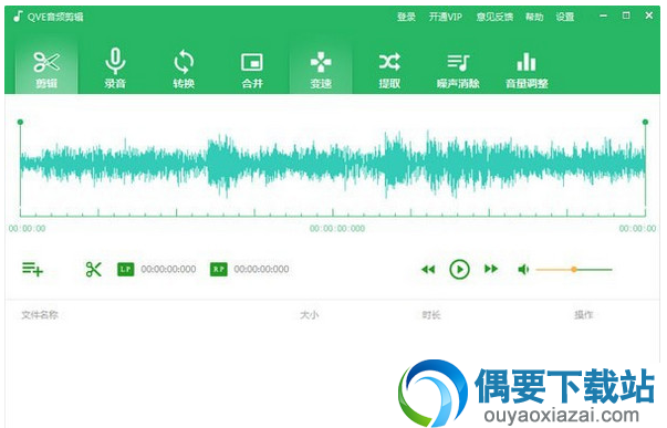 qve音频剪辑