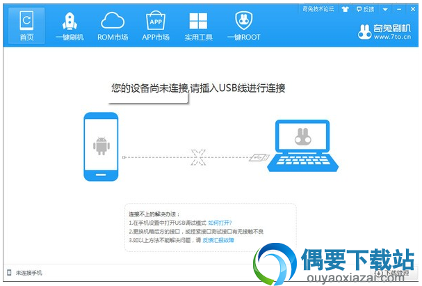 奇兔刷机软件工具下载