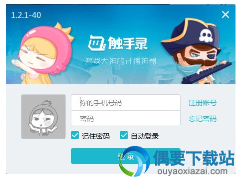 触手录视频录制软件工具下载