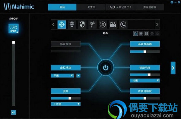 微星纳美音效2软件工具下载