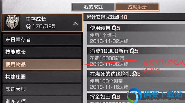 明日之后成就奖励怎么领取