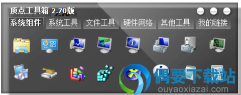 顶点工具箱软件下载