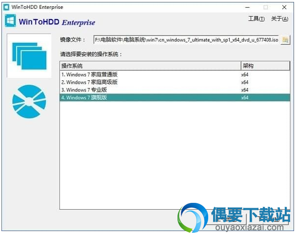 WinToHDD Enterprise软件工具下载