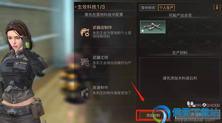 明日之后机械材料怎么生产获得