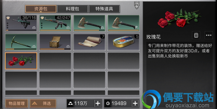 明日之后怎么使用玫瑰花告白