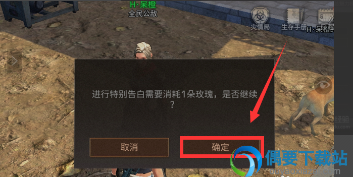 明日之后怎么使用玫瑰花告白